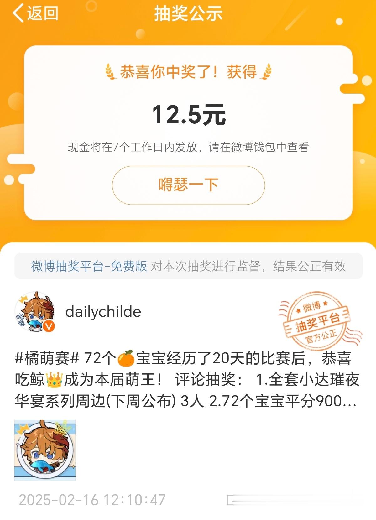 怎样呢，也是终于让我中了一次daily的奖[害羞][害羞] 