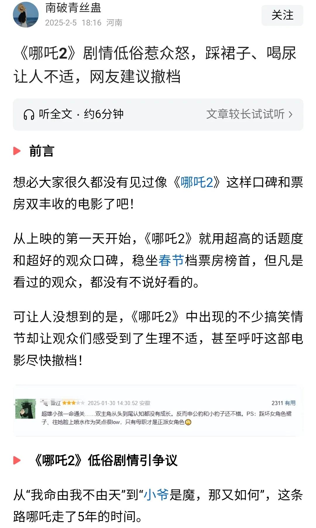 记得现代文学流行一句话：“肮脏的人，眼里都是肮脏！”。《哪吒之魔童闹海》是最近几