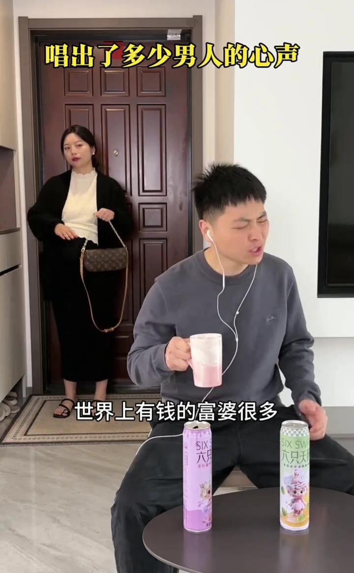 唱出了多少男人的心声。
找不到富婆的我，半夜三更还睡不着。世界上有钱的富婆很多，