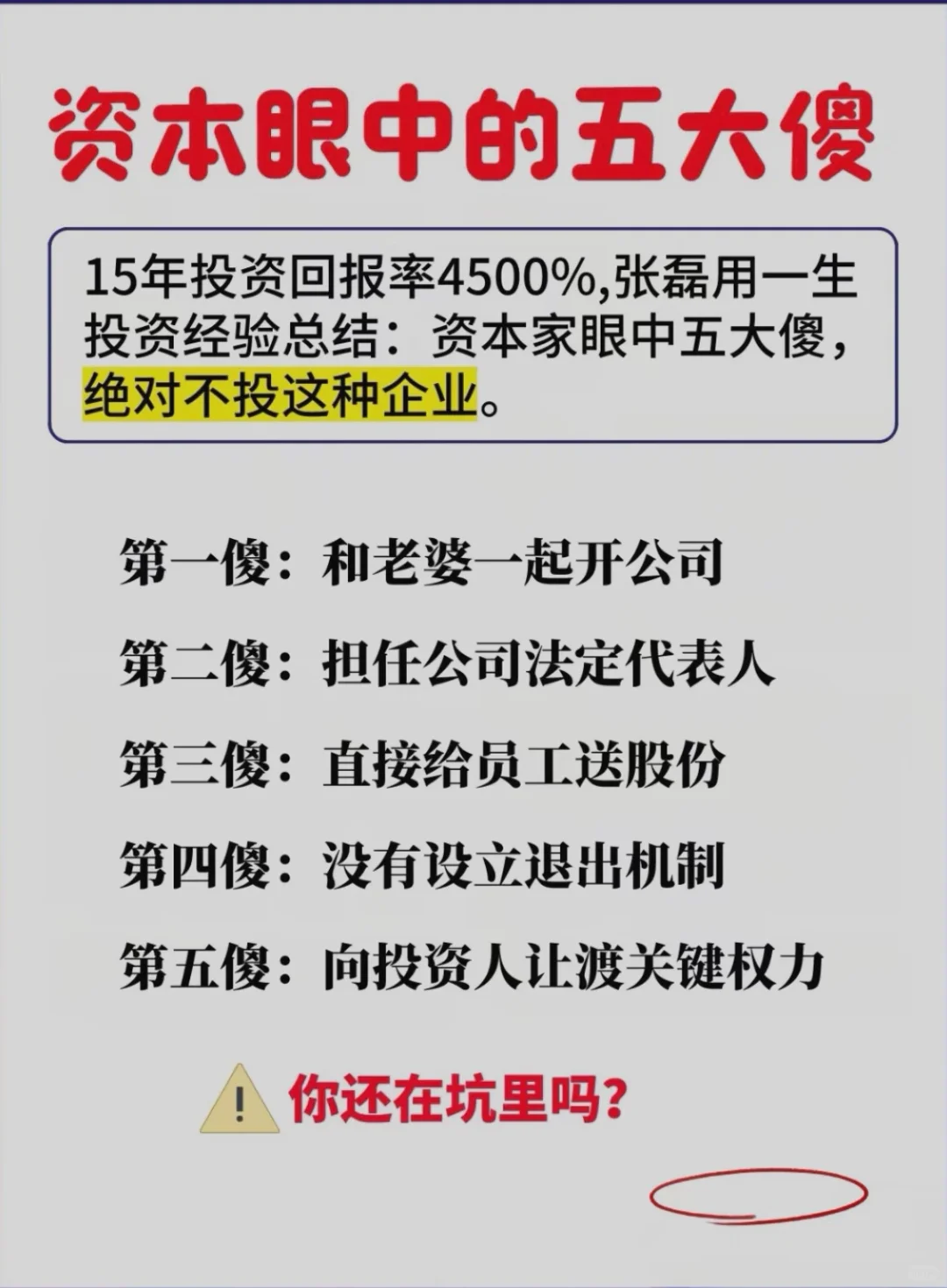 破防了💁资本眼中的五大傻，是你吗❓❓
