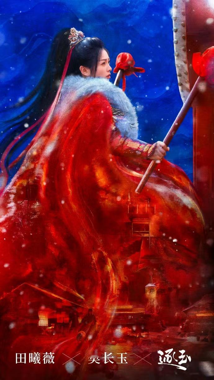 田曦薇红衣踏雪而来  田曦薇红衣踏雪而来，田曦薇《逐玉》定档啦，红衣击鼓海报故事