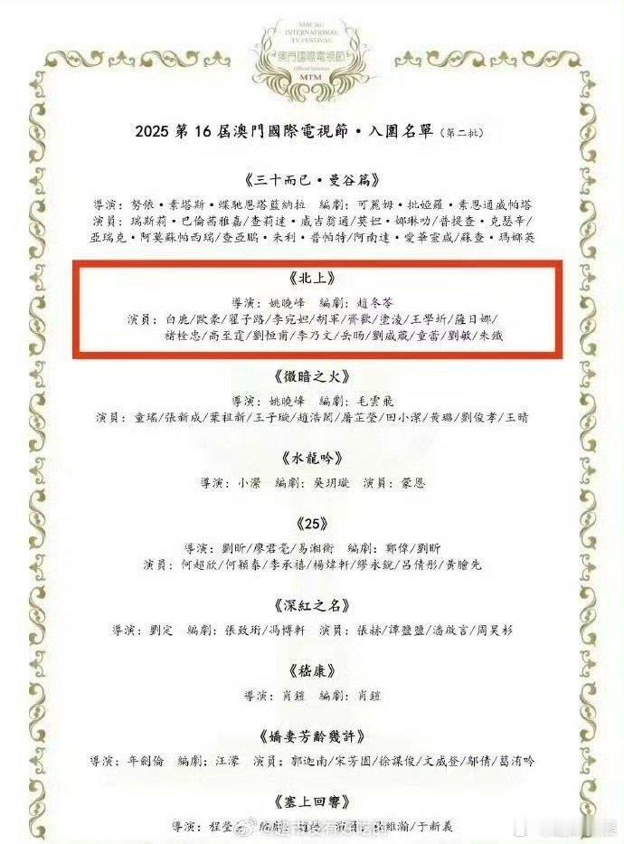 白鹿北上入围第16届澳门国际电视节，不错，真棒 