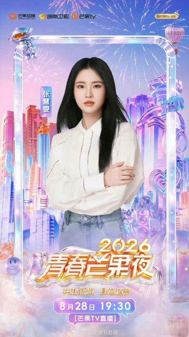 这哪里是晚会，分明是芒果综艺团建现场，浪姐、歌手、综艺熟面孔集体集结，氛围感直接