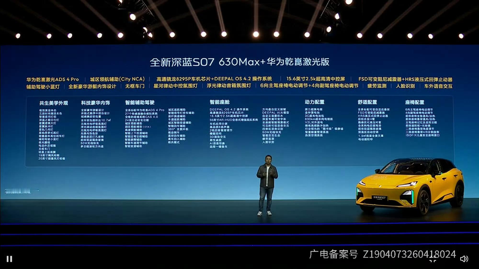 全新深蓝S07华为乾崑激光版上市了，限时优惠价15.99万起，送6000元ADS