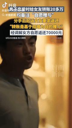 四川绵阳，一男子恋爱期间多次给女友转账，每笔转账都备注“自愿赠与”，分手后，男子