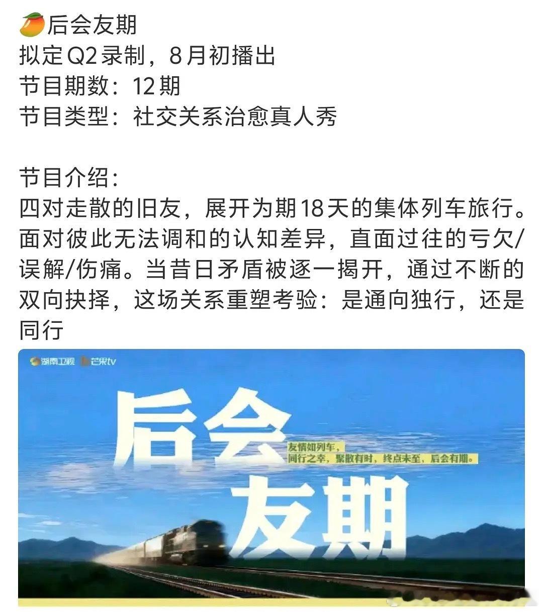 芒果的再见朋友改名后会友期 似乎要拍了 