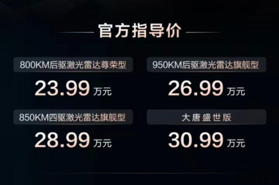 比亚迪大唐 24万起售的价格让比亚迪唐其他车型变得黯然失色……比亚迪唐系列以后就