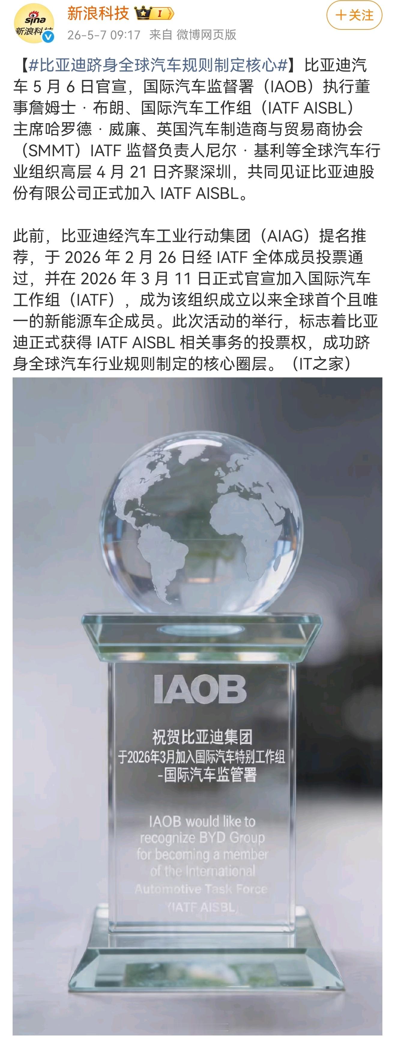 比亚迪跻身全球汽车规则制定核心看吧，迪子真长脸了！一步跨进IATF，成了全球首个