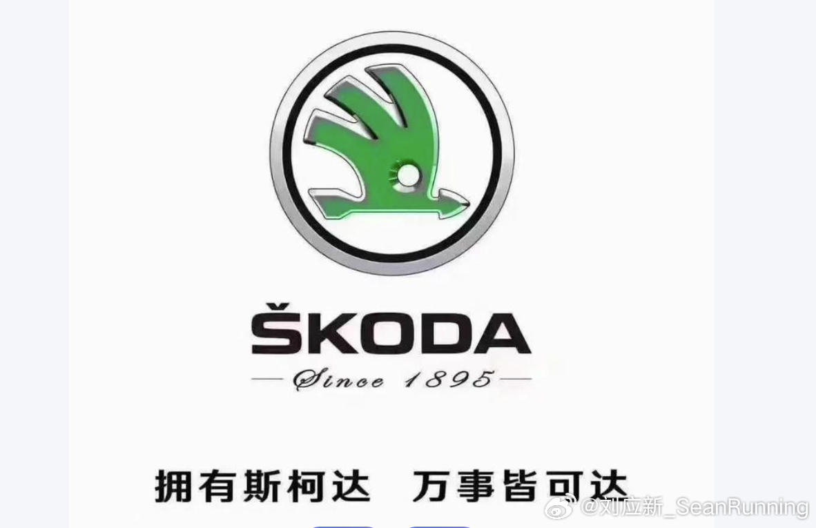 斯柯达，这个1895年诞生的品牌，最终还是没能留在中国市场。据外媒报道，斯柯达拟