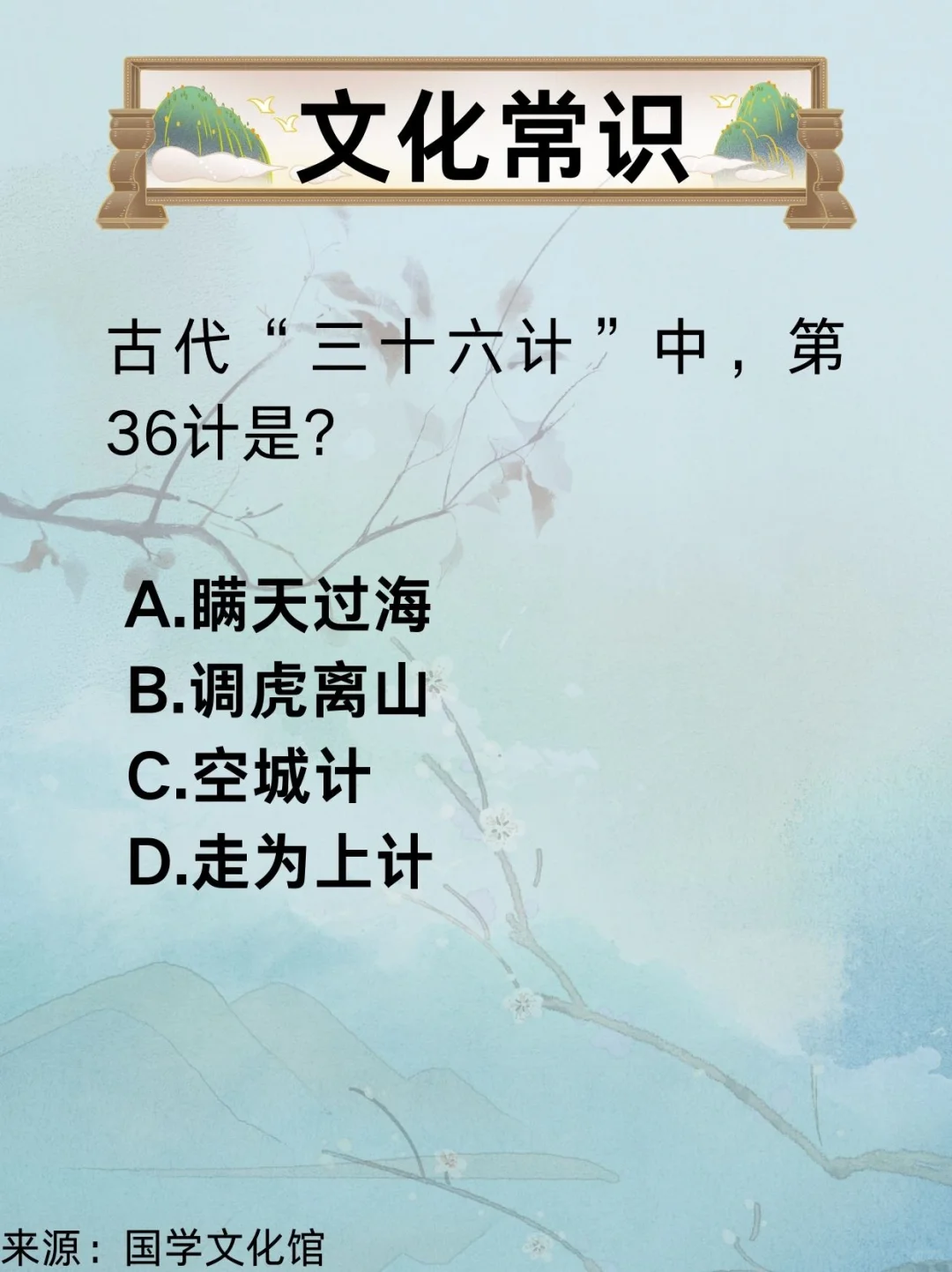 文化常识打卡