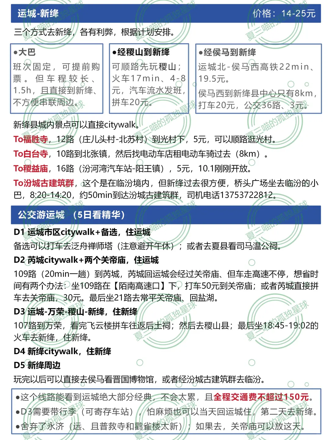 抢不到城景通的看这里！公交照样玩运城✅