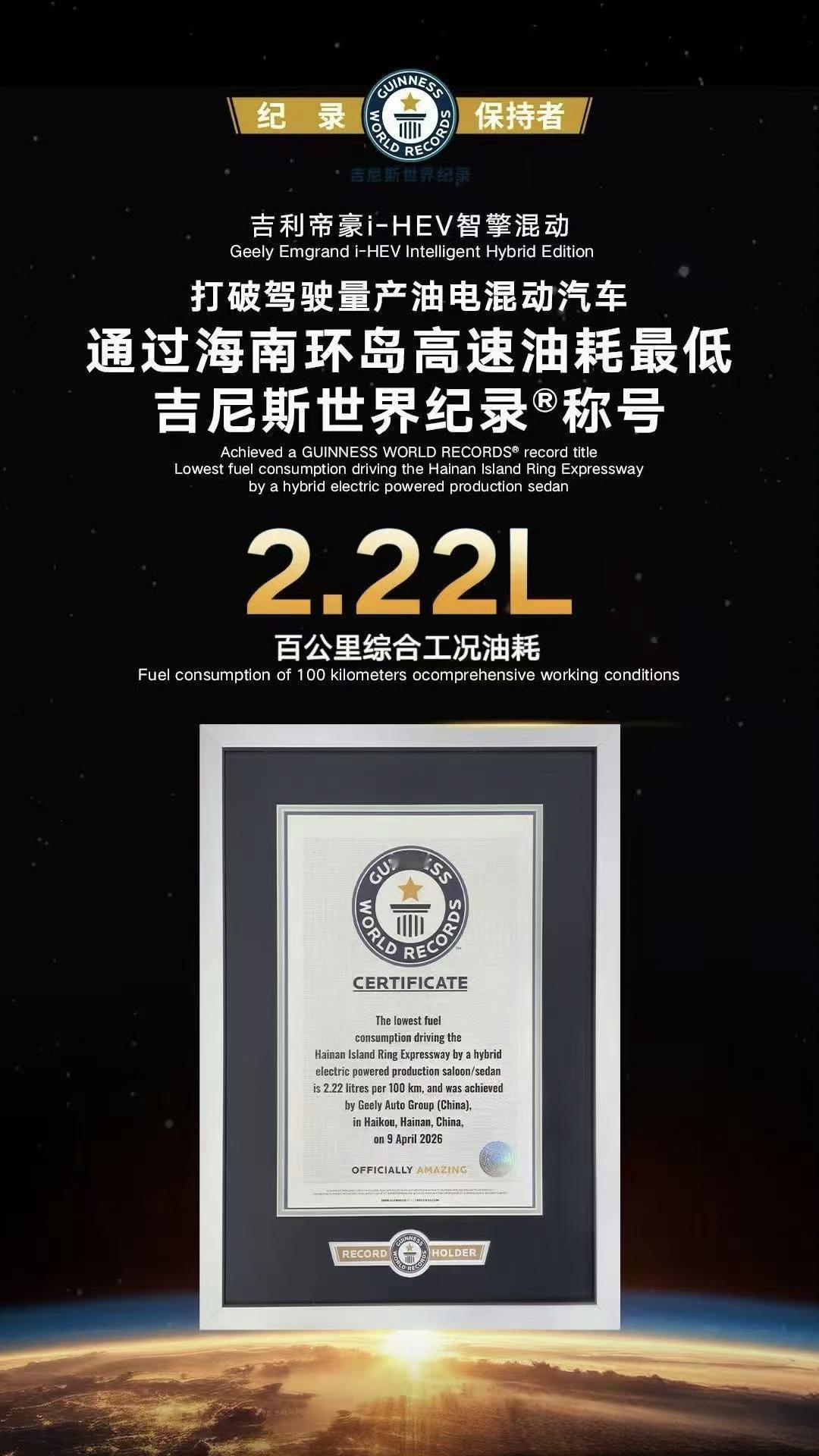 中国混动油耗打破世界纪录
吉利要开始推HEV了。
如果不接受纯电和插混，其实买个