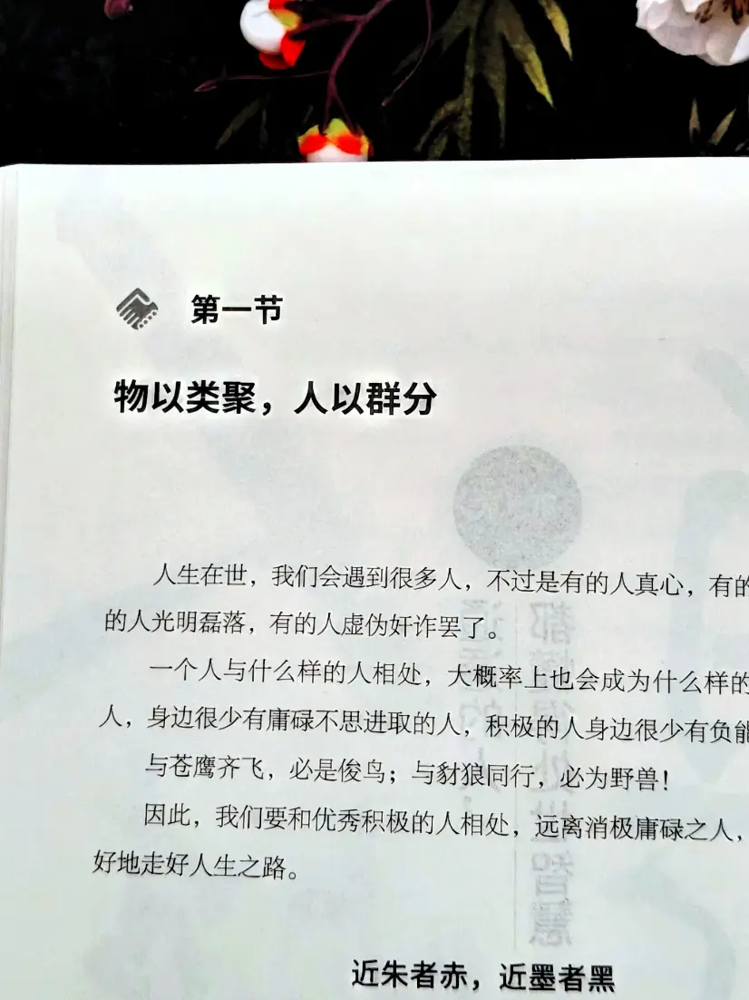 为人处世 处事智慧 人情世故 好书推荐