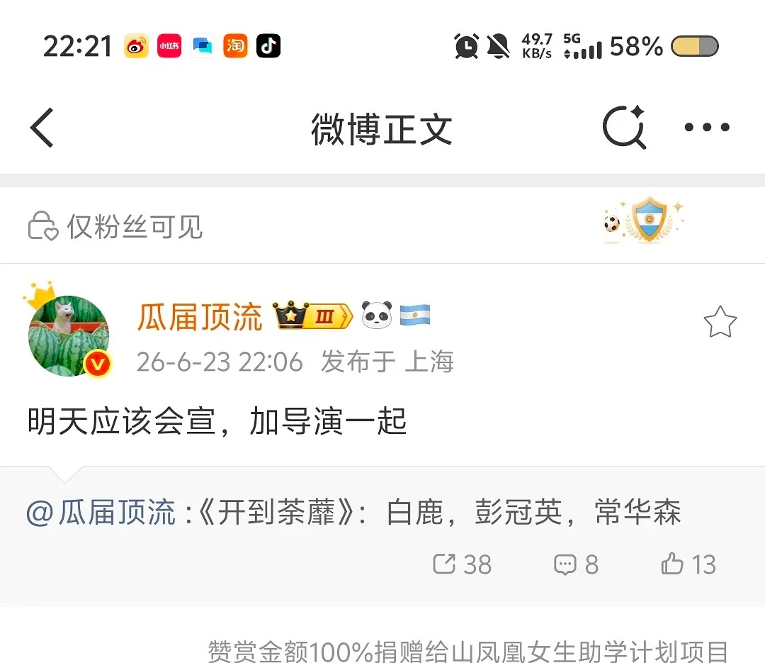 白鹿新剧《开到荼靡》明天官宣，搭档彭冠英、常华森。看来是彭冠英演女主情夫，常华森