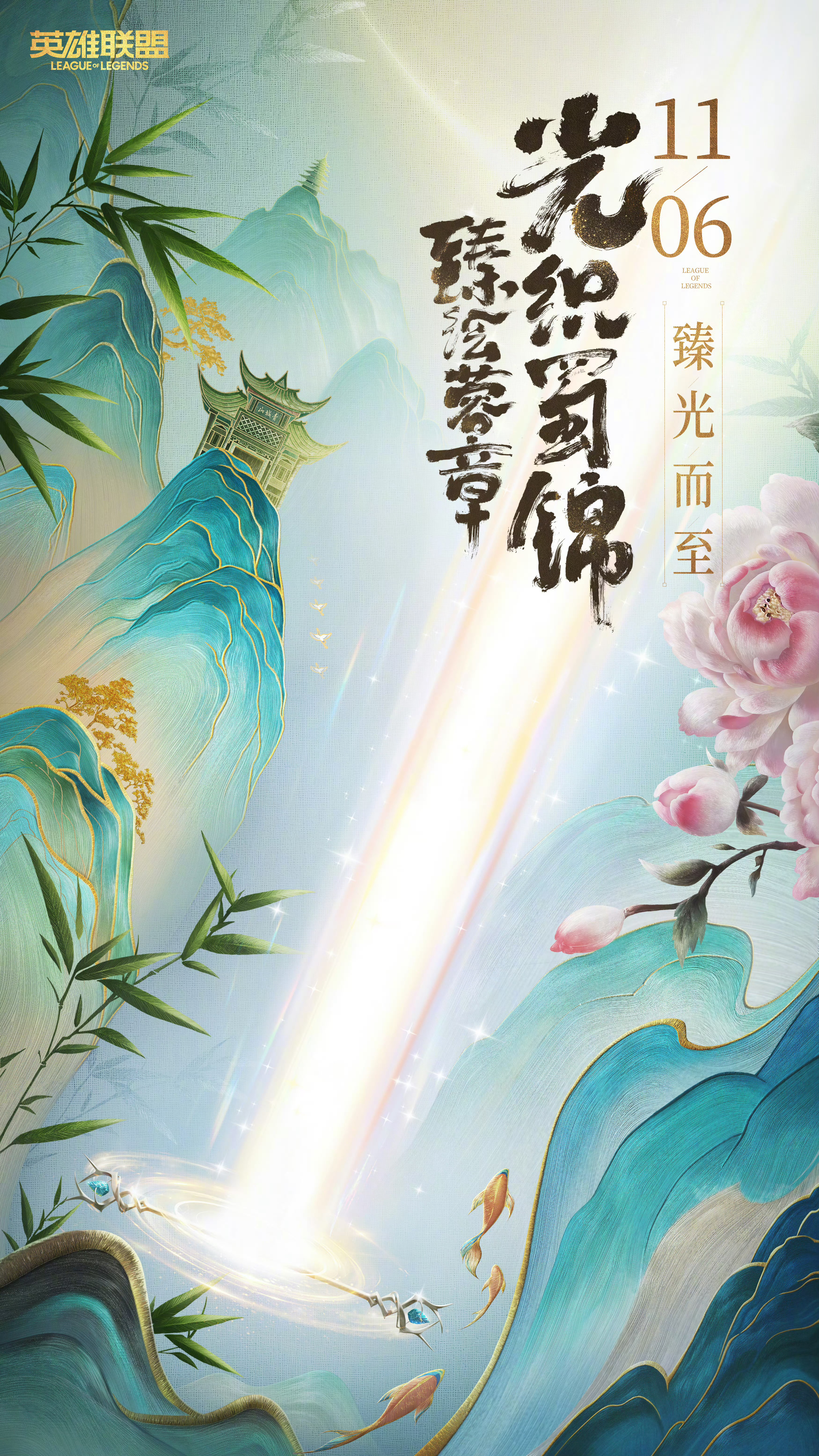 新系列皮肤宣传图，看起来像是国风皮肤。LOL光织蜀锦新皮肤 英雄联盟 ​​​