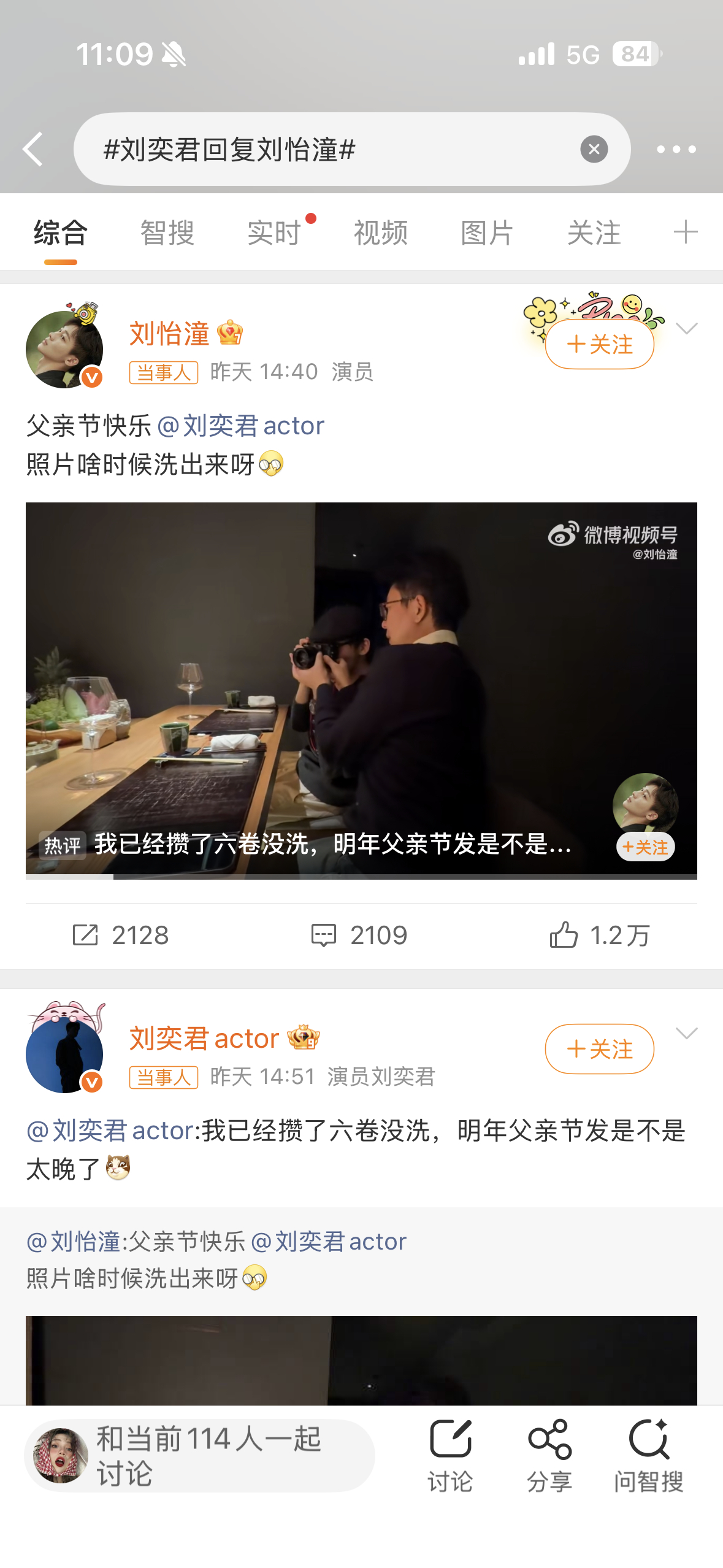 刘奕君回复刘怡潼刘怡潼父亲节当天向父亲送上祝福父亲节快乐照片啥时候洗出来呀刘奕君