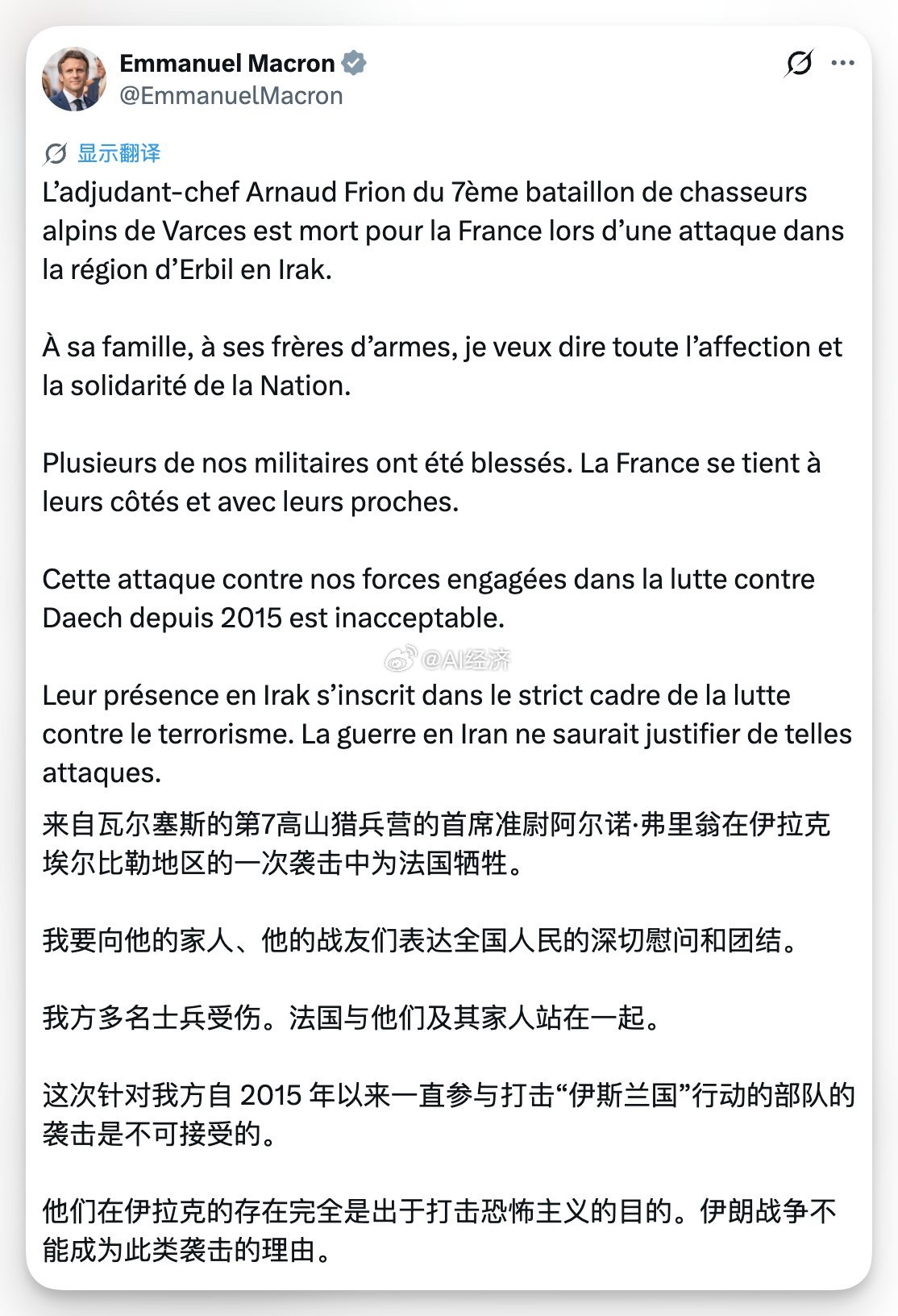 法国总统埃马克龙确认，一名法国军人在伊拉克遇袭身亡。这场战争以来的首例法国军人死