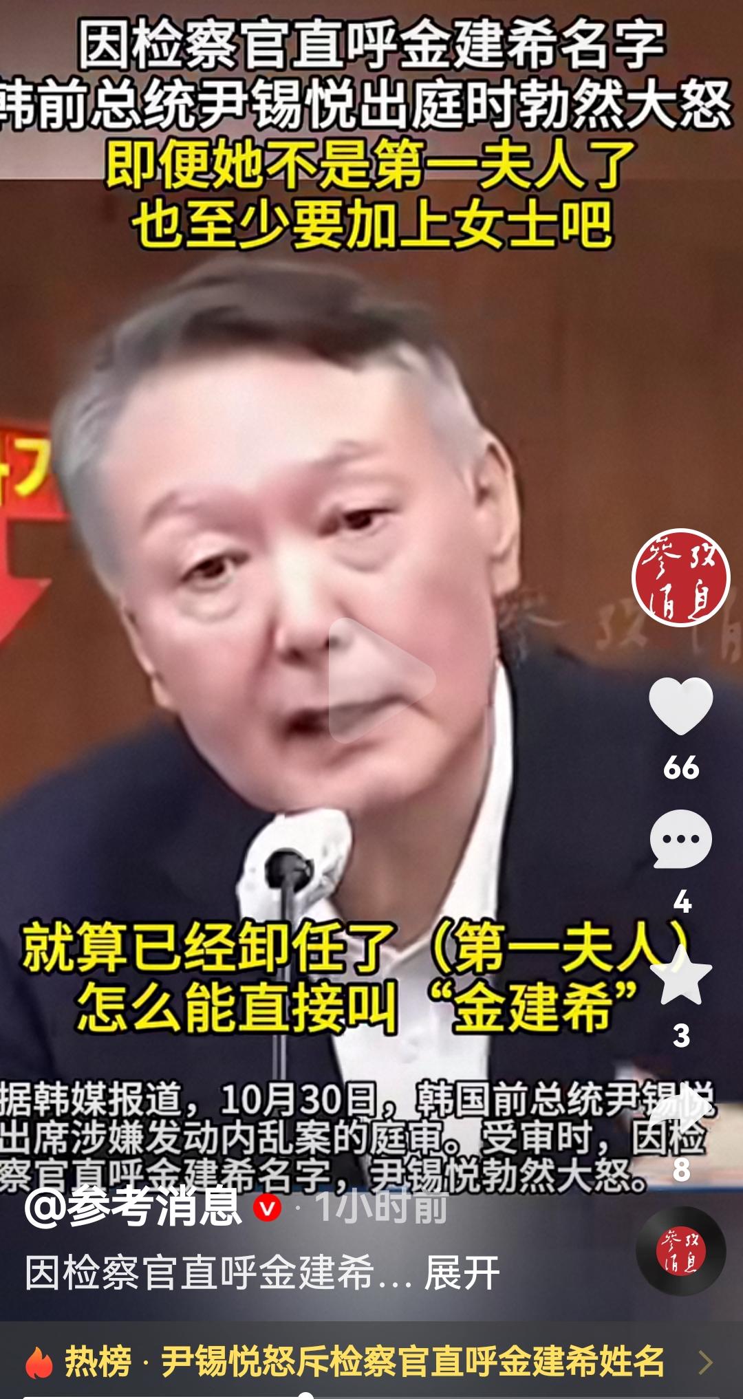 因为检察官直接叫金建希名字韩国前总统尹锡悦勃然大怒
根据媒体报道，10月30日韩
