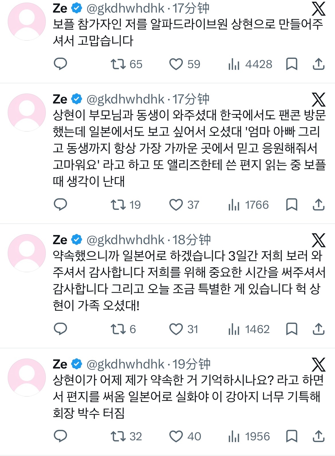 260628 横滨fancon 末场感言💌相炫说，“还记得昨天我跟大家约定的事