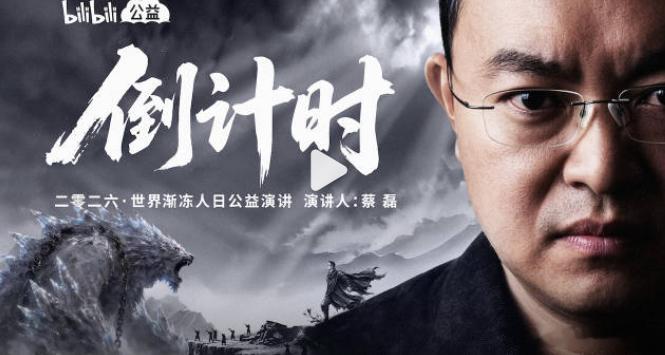 【蔡磊说将亲眼见证渐冻症被终结 蔡磊：这是送给渐冻症的倒计时！】6月21日世界渐