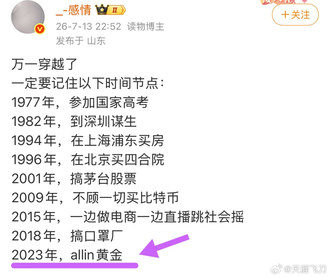 如果穿越。 