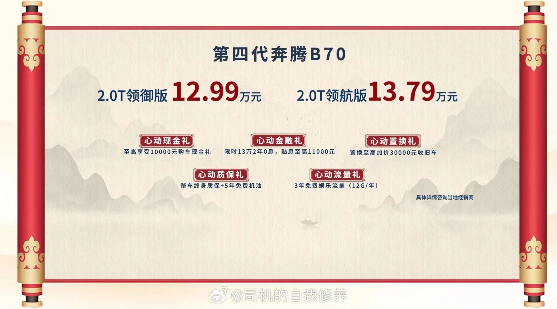 第四代奔腾B70上市，2.0T领御版、2.0T领航版分别售价12.99万元、13