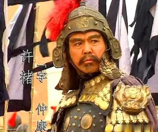 许攸说一声“匹夫”，许褚很恼火，当即抽刀将其处死。刘备抗命不尊，无视许褚存在，许