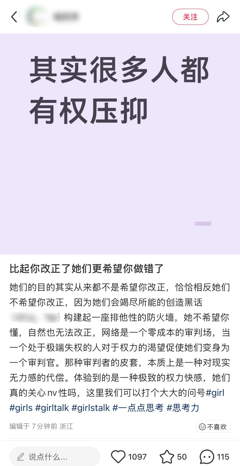 打着爱女旗号网暴同性本质忮忌主体性更强敢于行使权力的女人bro跟风下场维护胖猫 