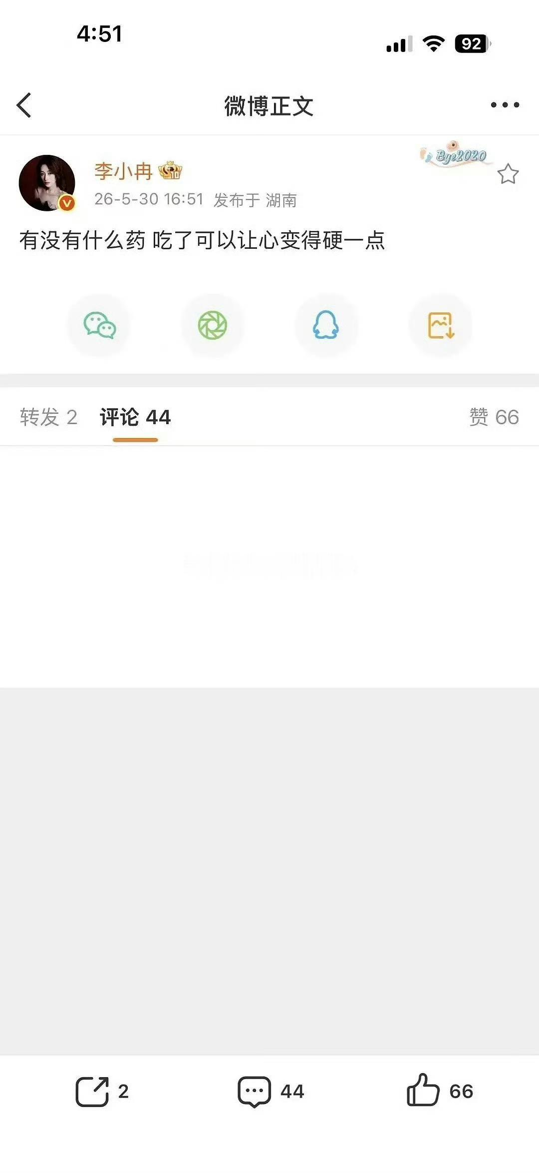李小冉也不舒服了李小冉不舒服了 她发这个可能是真不太舒服了 