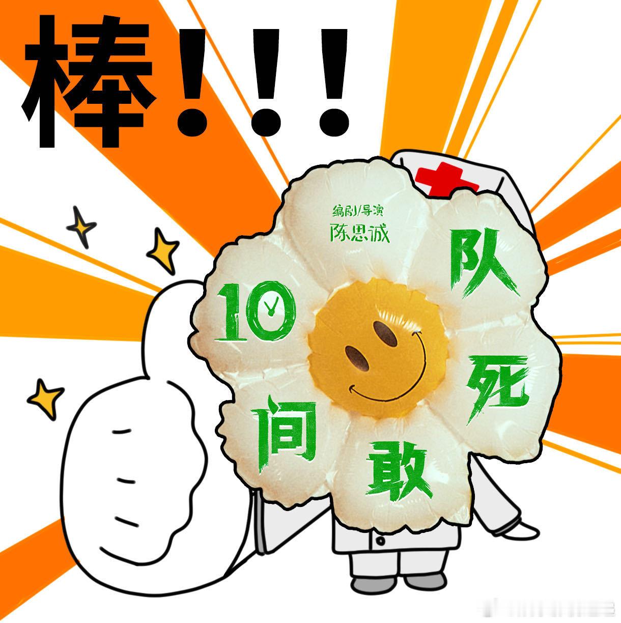 10间敢死队小驾光临北影节全员奔赴北影节！陈思诚新作《10间敢死队》亮相电影节，