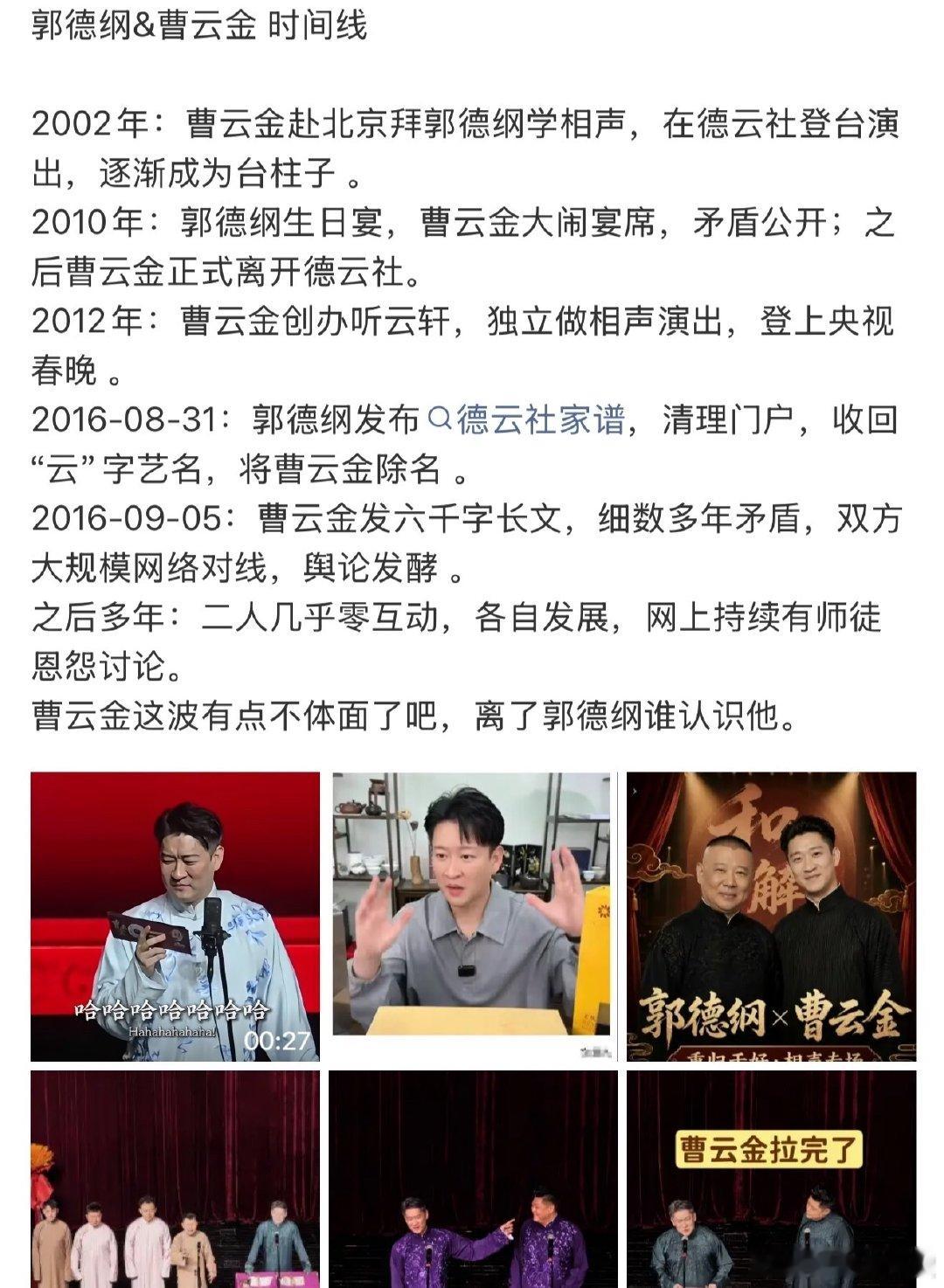 郭德纲曹云金时间线郭德纲曹云金恩怨时间线 郭德纲曹云金恩怨时间线 曹云金拿郭德纲