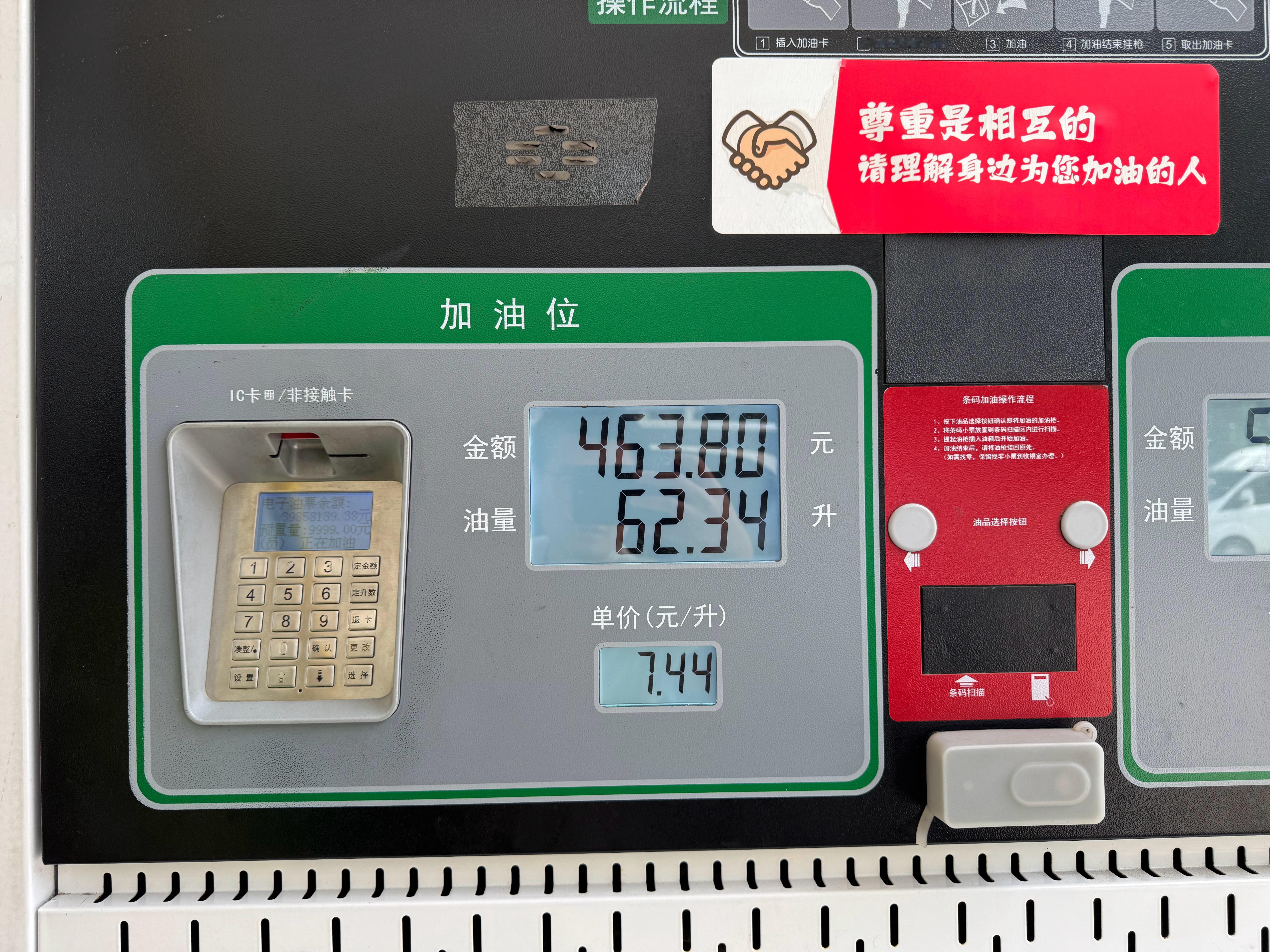 问界M8加95加满是463.8元，满油增加续航1204km，这钱司令应该能报销吧