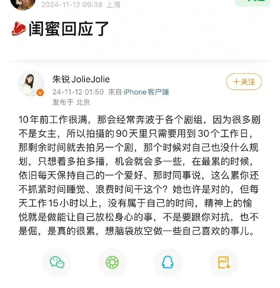 赵露思闺蜜出来帮她说话被网友审判了 ​​​
