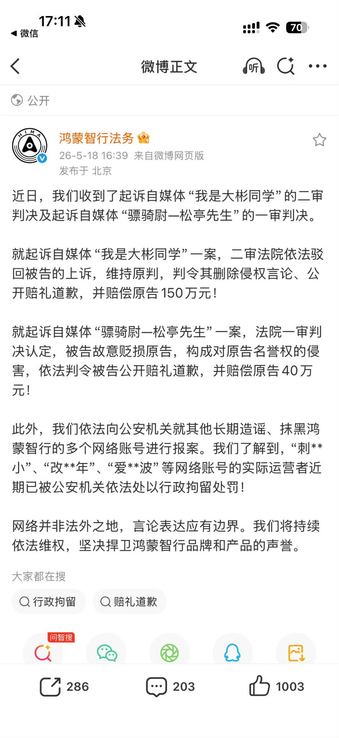 鸿蒙智行法务公示多自媒体账号被处理鸿蒙智行这波法务操作，是把“自媒体账号”当成“