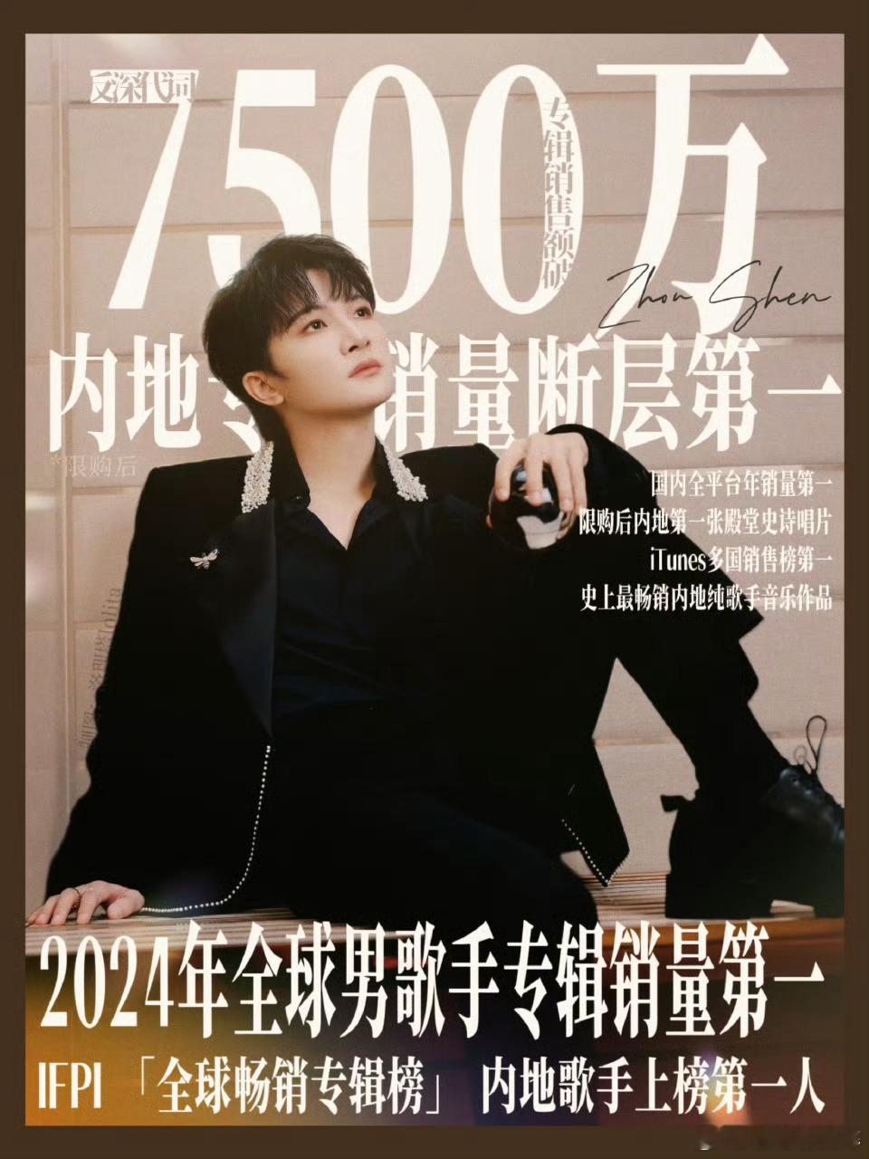 周深 来看周深实绩[期待][期待][期待] ​​​