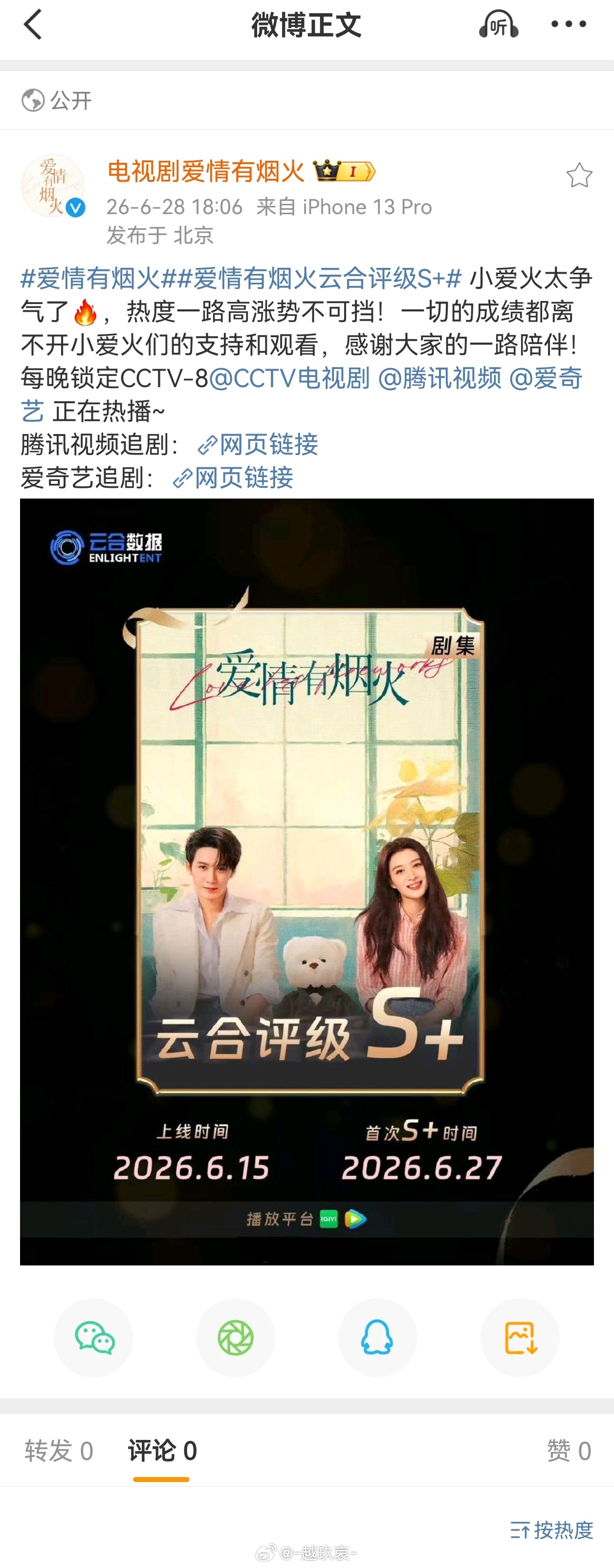 小爱火高兴的发出来一看  ？怎么没人评论？都怪这个微逼 
