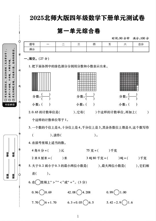 北师大版四年级数学下册第一单元测试卷 1