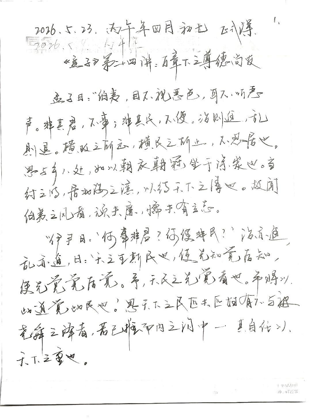 卢麒元《孟子》第二十四讲万章下尊德尚友书法分享