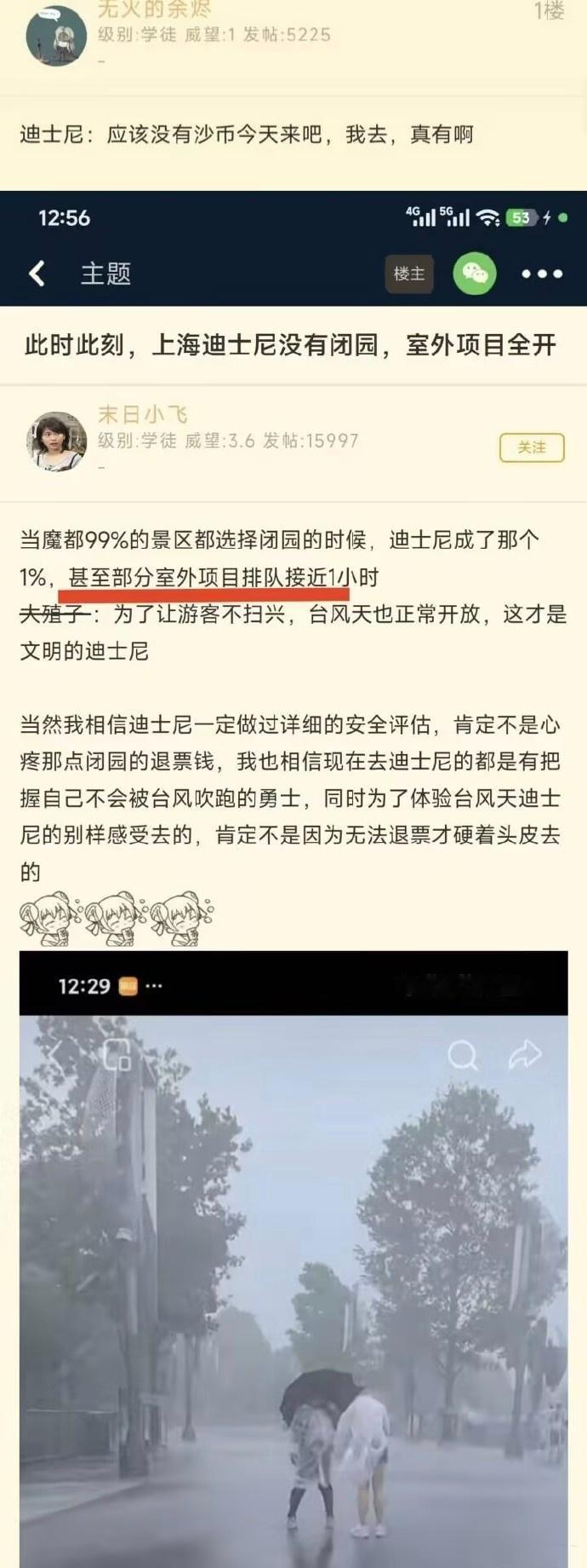 台风天上海居然还有游乐园在开业，真有人去玩，这样难道不危险嘛？还不如把游客的票退