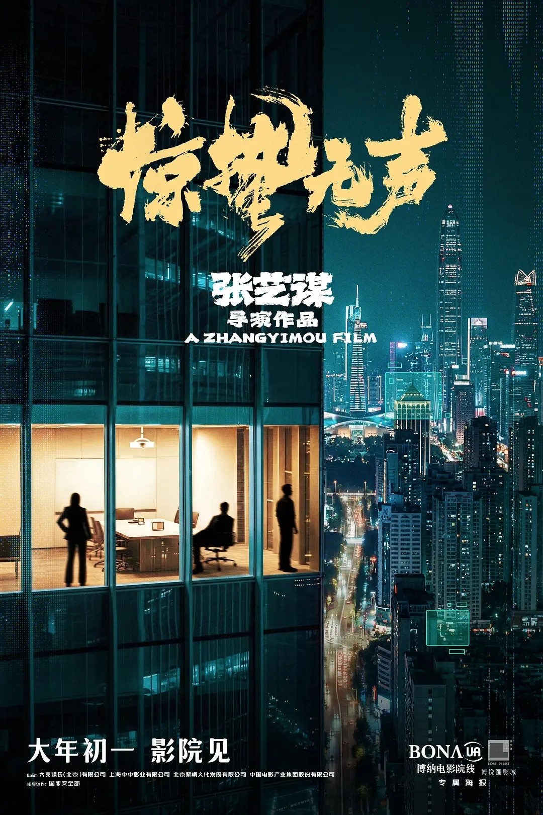 张艺谋执导《惊蛰无声》的水平一定是稳的，这种题材，他和他的制作班底拍起来是得心应