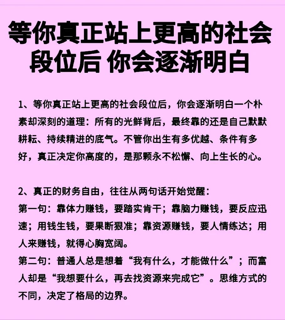 当你站在更高的社会段位后，就会逐渐明白，成大事者必须具备强者思维。拥有强者思维能