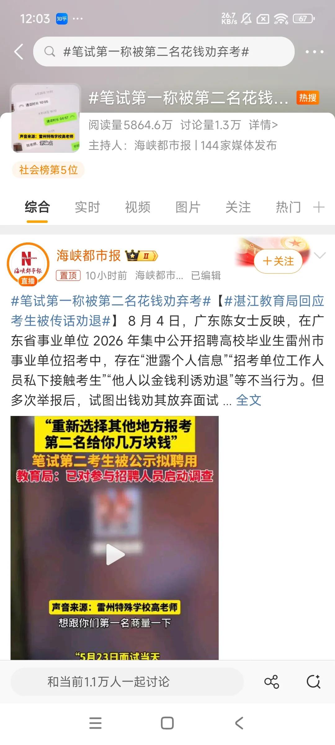 敢答应就会被举报！必须严查处理！