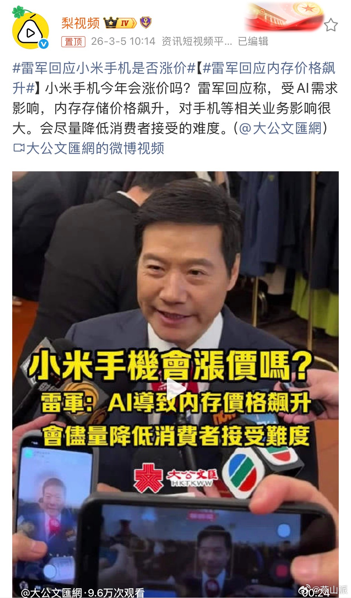 雷军回应小米手机是否涨价雷总的回答其实很明显了“会尽量降低消费者接受的难度。”涨