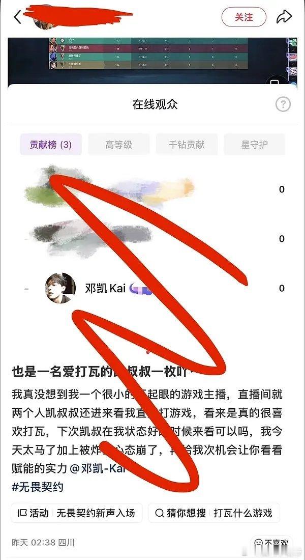 邓凯（逐玉男三）大半夜的看女主播打瓦？感觉好下头啊，男明星半夜看女主播这对吗？ 