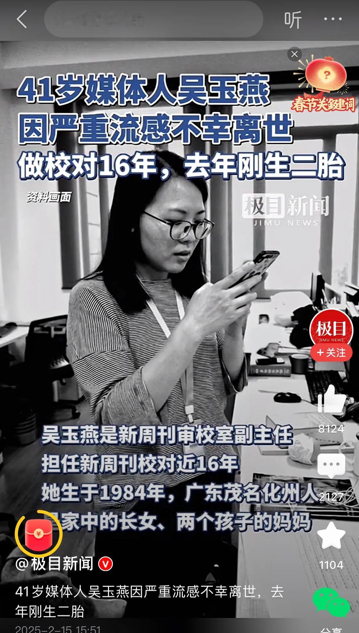41岁媒体人吴玉燕因严重流感离世，给了三点重要的启发！

以后爱谁谁，谁也不惯着