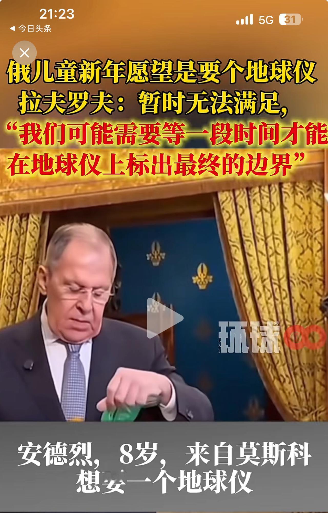 俄罗斯的边界究竟在哪里？

刷小视频，看到环球瞭望周刊关于拉夫罗夫的一段新年视频