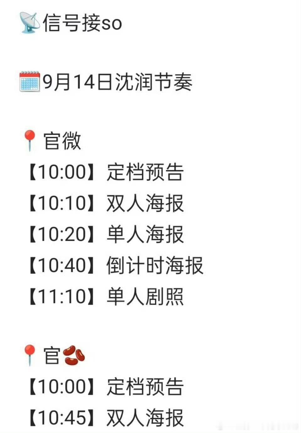 许凯 一瓯春明天定档了，沈润时间到！ ​​​