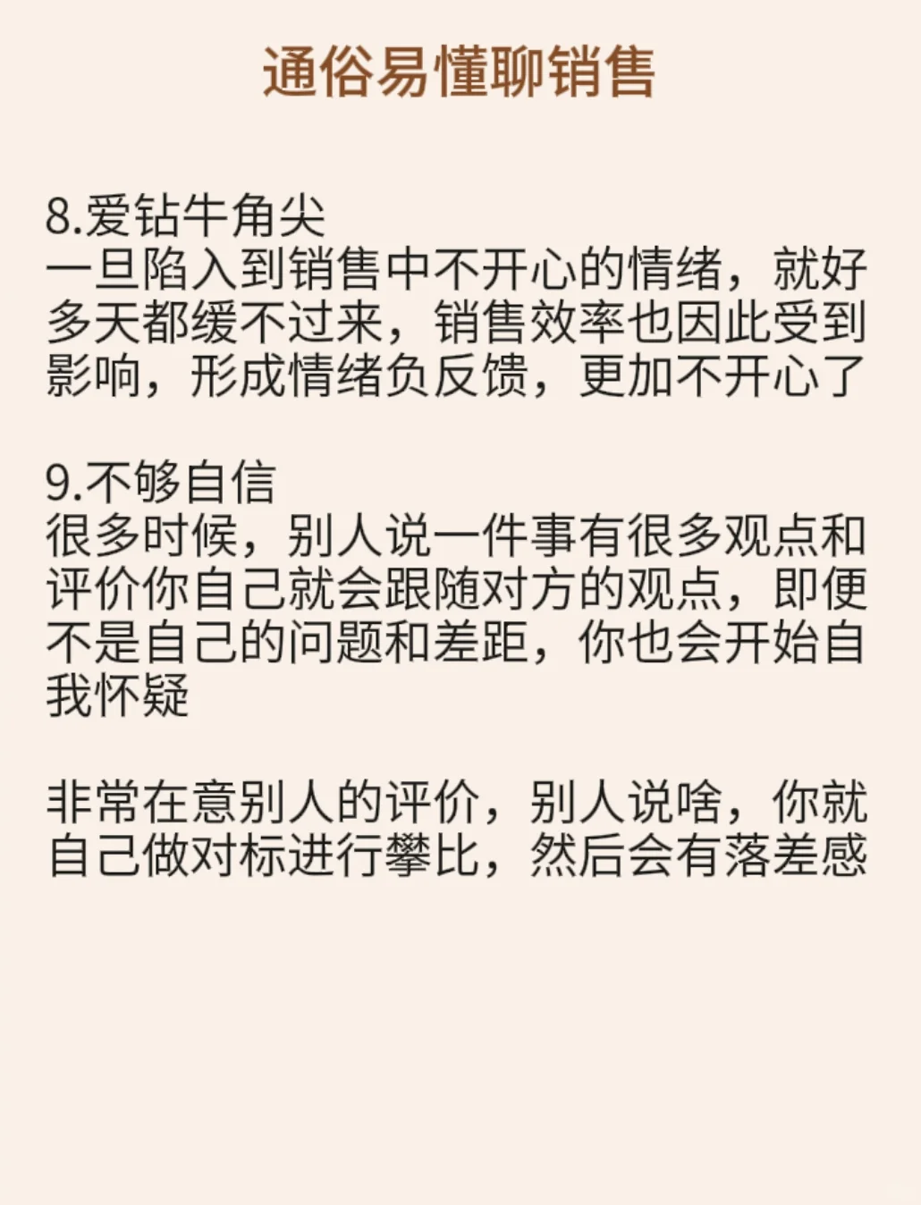 做销售感到心累，主要原因是因为你的性格