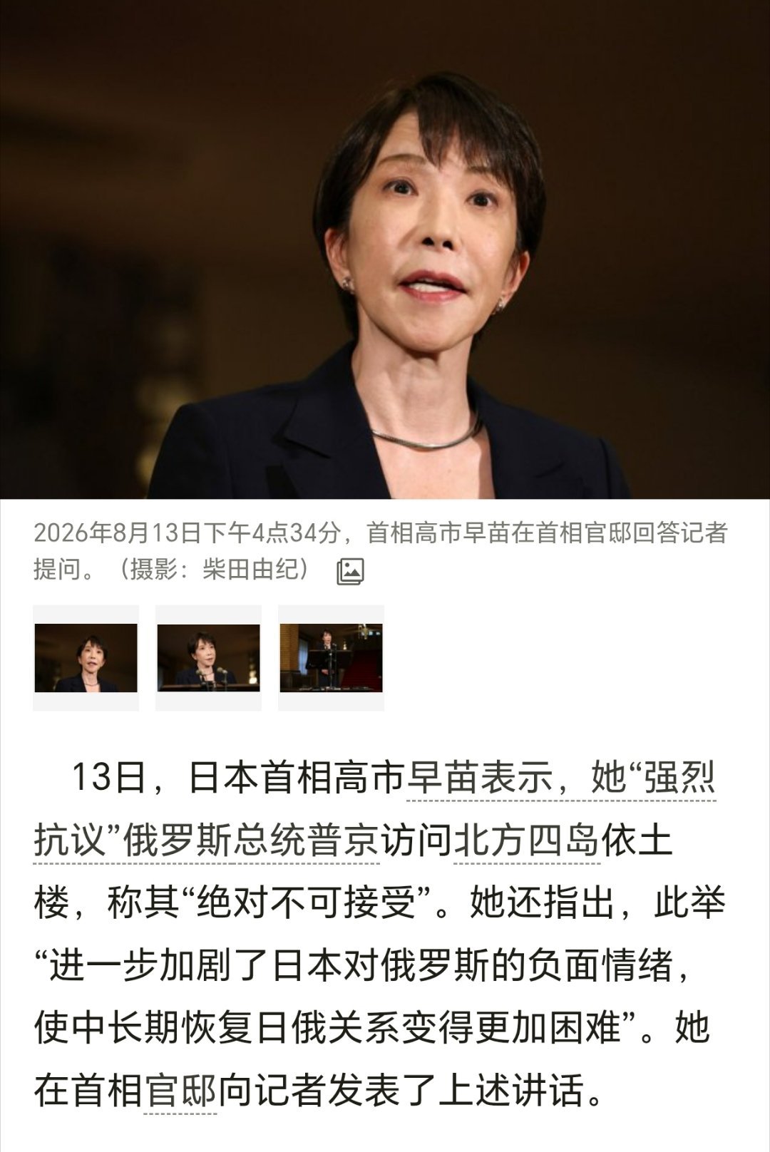 高市早苗强烈抗议普京登岛日本首相高市早苗就普京登岛一事强烈抗议 
