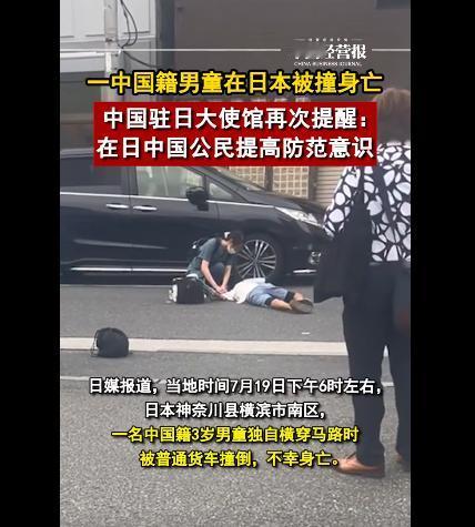 让人心痛！日本横滨街头，一名年仅3岁的中国籍男童，为了走向马路对面的祖母，独自横